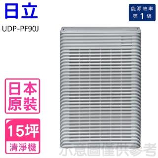 【HITACHI 日立】15坪空氣清淨機(UDP-PF90J)