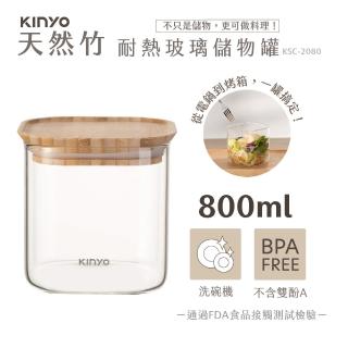 【KINYO】竹蓋耐熱玻璃儲物罐 800ml(KSC-2080)