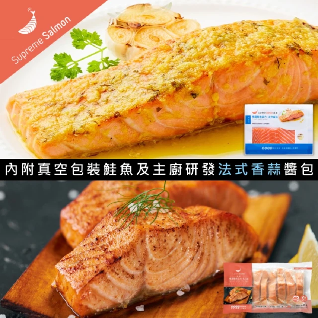 美威鮭魚 輕鬆料理菲力八入(精選鮭魚菲力 法式香蒜*2+羅勒