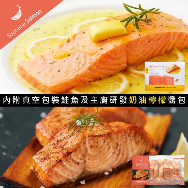 美威鮭魚 輕鬆料理菲力八入(精選鮭魚菲力 法式香蒜*2+羅勒