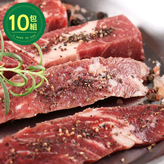 太饗吃 美澳紐極致味蕾福利牛肉 超值10入組(500g/包)