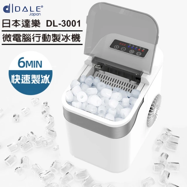 日本DALE達樂 微電腦行動製冰機DL-3001(露營/戶外/家用)