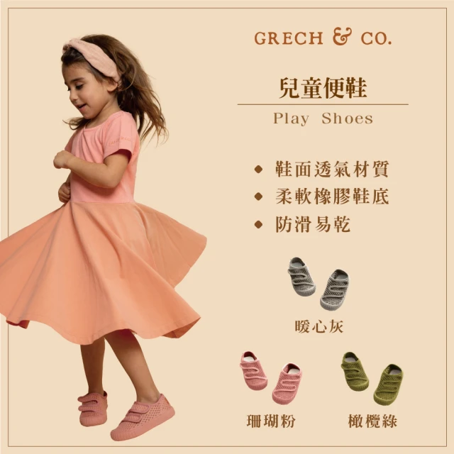 GRECH&CO 兒童輕便鞋 橄欖綠 珊瑚粉 水泥灰(兒童便鞋 兒童輕便鞋 學步鞋)