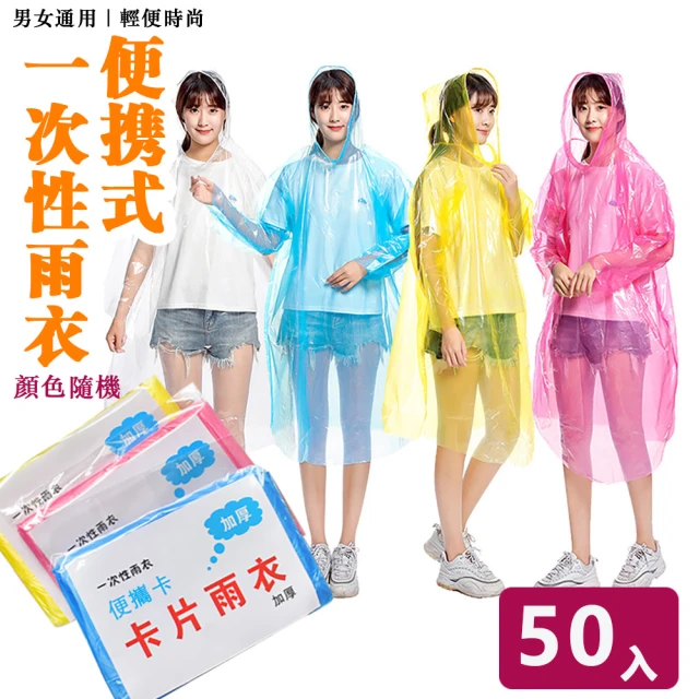 KCS 嚴選 30-一次性雨衣-30入(男女通用 顏色隨機)