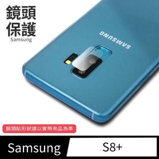 【General】Samsung Galaxy S8+ / S8 Plus 鋼化鏡頭保護玻璃貼膜