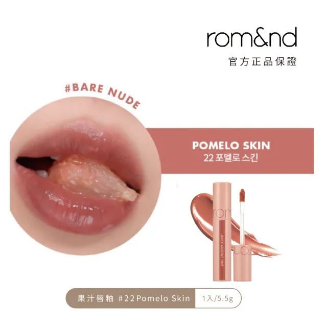 【rom&nd】果凍唇釉 5.5g(Romand)