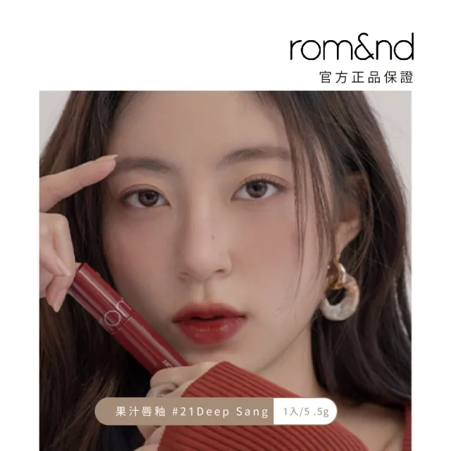 【rom&nd】果凍唇釉 5.5g(Romand)