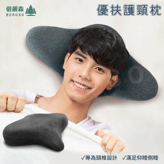 【Beroso 倍麗森】優扶護頸記憶枕頭-男款B45-2(好眠枕 支撐頸部 貼合頸部 母親節禮物)