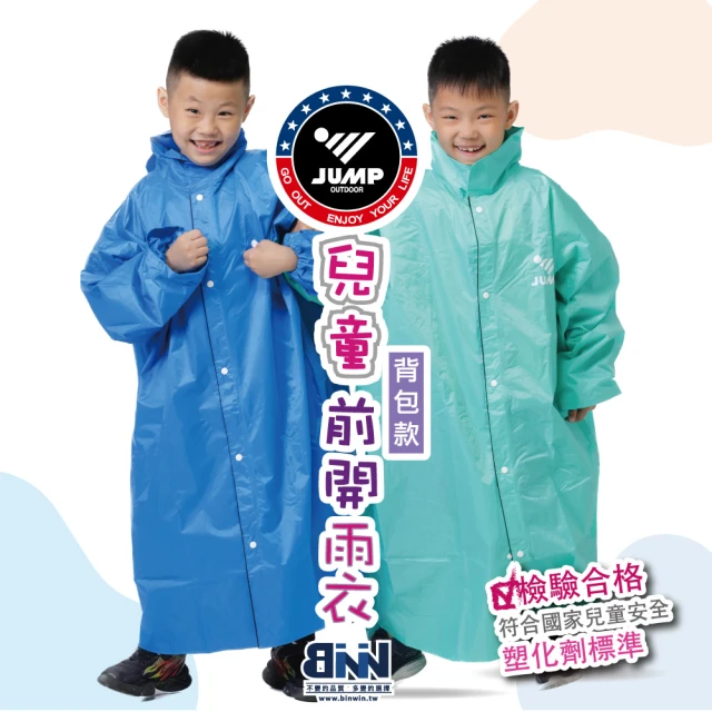 JUMPJUMP 兒童雨衣背包款 KIDS(檢驗合格 無塑化劑 符合國家安全標準)