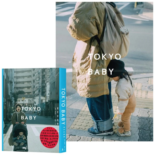 東京自由行完全攻略套書（東京自由行終極指南+懶遊日本：關東完