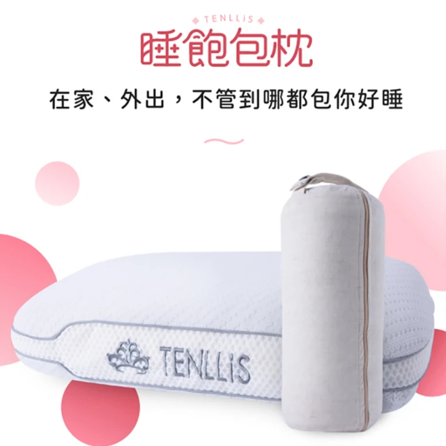 【TENLLiS 天妮絲】睡飽包枕一代 露營旅用午安枕(零壓透氧棉枕芯 抗菌防蟎)