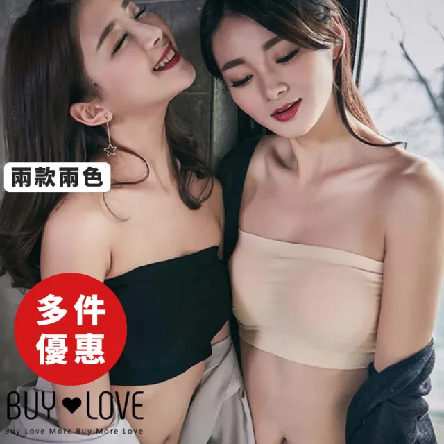 【BUY LOVE 買到戀愛】現貨 1+1舒適彈性平口小可愛B904(多件組 小可愛 無肩帶內衣 bartop)