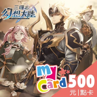 【MyCard】三國志幻想大陸 500點點數卡