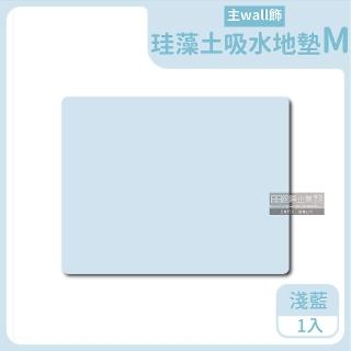【主WALL飾】珪藻土強力瞬間吸水腳踏地墊-M尺寸寧靜藍色(矽藻土矽藻土吸濕溼氣防黴浴室陽臺廚房玄關)