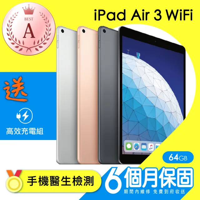 Apple 蘋果】A級福利品iPad Air 3(10.5吋/WiFi/64G) - momo購物網