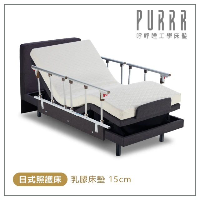【Purrr 呼呼睡】日式照護床-15cm乳膠床墊(單人 3X6尺 190cm*90cm)