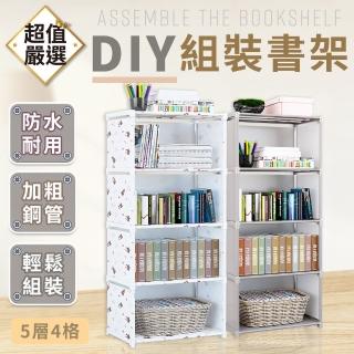 【DREAMCATCHER】DIY多層組裝書架 單排5層款(書架/收納架/置物架/儲物架/層架 組裝架)