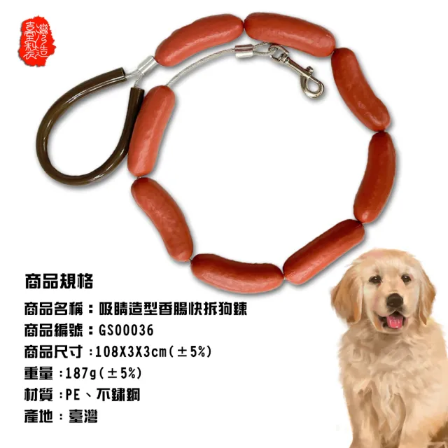中大型犬狗鍊(香腸/造型/牽引/繩/寵物/主人/狗)