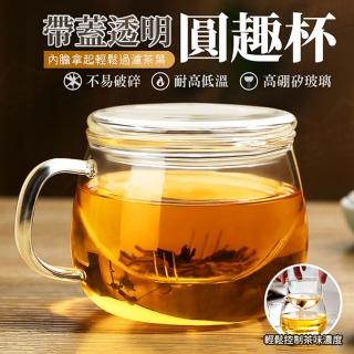 【JOHN HOUSE】帶蓋透明泡茶杯 高硼矽玻璃 沖茶器 沖泡壺 玻璃杯 茶壺(350ml)