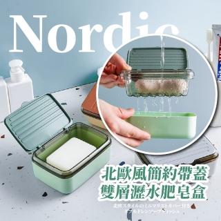 【浴室小物】北歐風簡約帶蓋雙層瀝水肥皂盒(瀝水 香皂盤 菜瓜布架 海綿架 水槽置物架 廚房 肥皂收納 收納)
