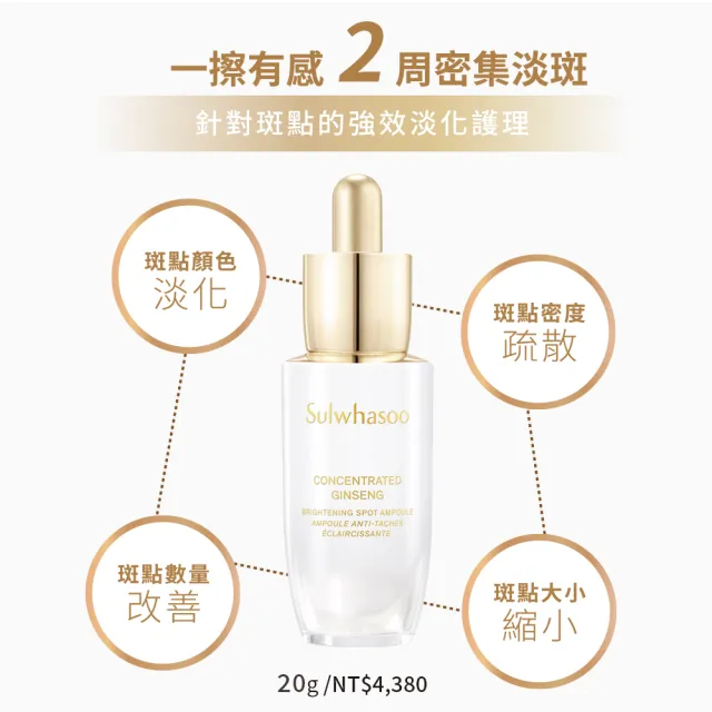 Sulwhasoo 雪花秀】滋陰蔘光燦淡斑安瓶20g(淡斑/美白) - momo購物網