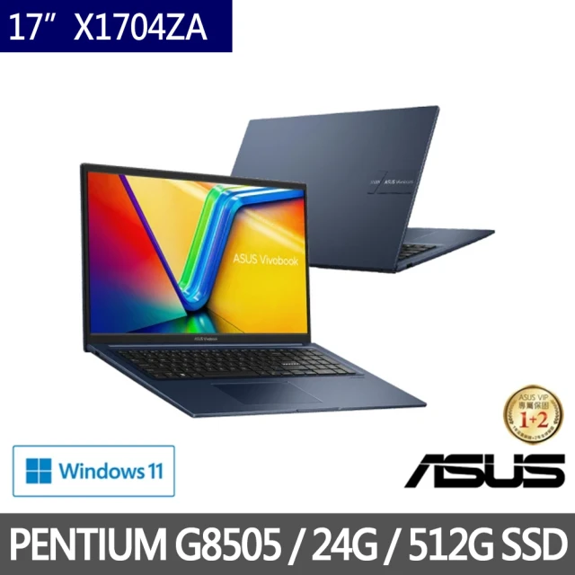 ASUS 華碩 特仕版 17.3吋輕薄筆電(Vivobook