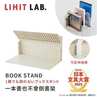 【百科良品】日本LIHIT LAB 多功能收納書架 一本書也不會倒書架 收納達人(可延伸組裝)