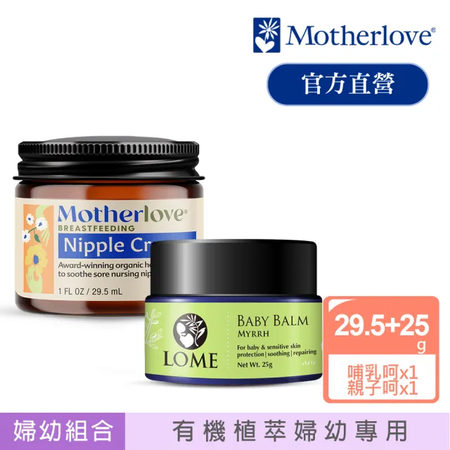 【Motherlove】哺乳舒緩呵護膏1oz/29.5ml+大地之愛-親子沒藥舒緩膏-25g(婦幼組合品)