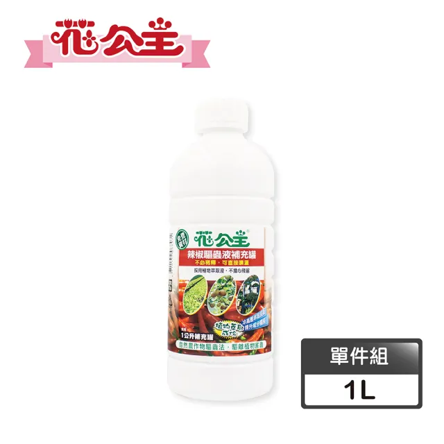 【花公主】辣椒驅蟲液補充罐 1000ml