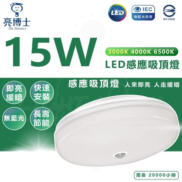 【亮博士】15W 感應LED吸頂燈 蛋糕燈(白光/中性光/黃光)