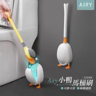【Airy 輕質系】創意趣味小鴨子馬桶刷(趣味禮物/創意馬桶刷)
