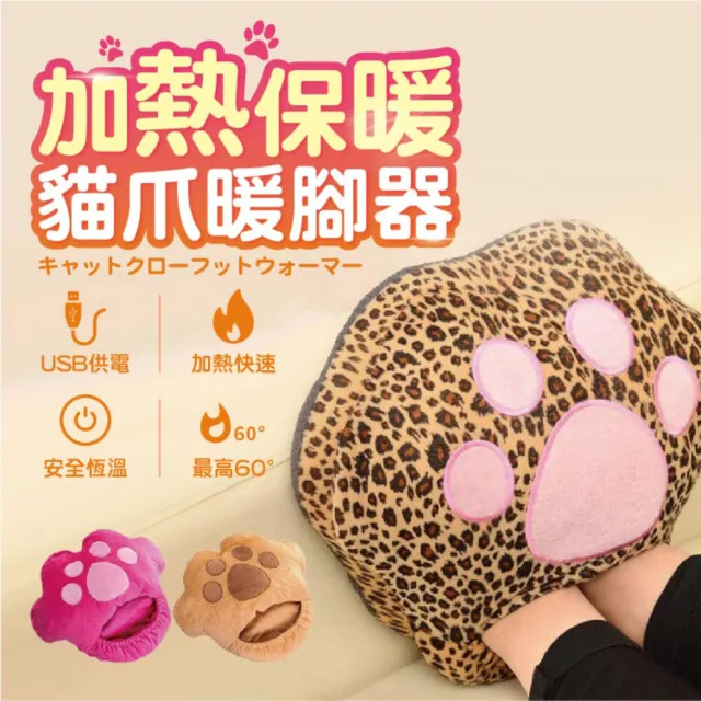 【Finger Pop 指選好物】貓爪造型暖腳器買一送一 免運費(USB暖腳/暖腳寶/暖暖包/抱枕/暖腳鞋/孕婦暖腳)
