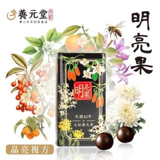 【養元堂】明亮果50粒/罐(新增葉黃素成份)