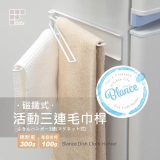 【FREIZ】磁鐵式活動三連毛巾桿/RG-0345(日本和平)
