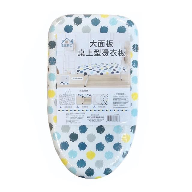 【生活特工】大面板高透氣 桌上型 可折疊吊掛燙衣板(可拆洗桌布/防滑腳墊)