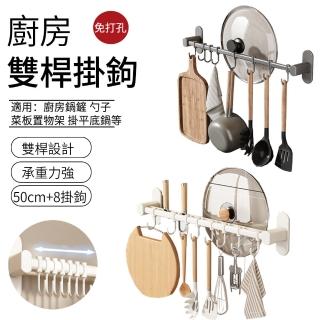 【The Rare】廚房免打孔雙桿掛鉤 鍋鏟刀具置物架50cm(可移動掛鉤 收納架)