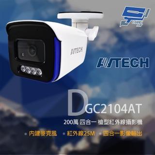 【AVTECH 陞泰】昌運監視器 DGC2104AT 200萬 四合一槍型紅外線攝影機 內建麥克風