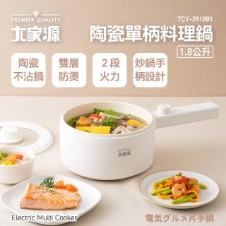 【大家源】陶瓷單柄料理鍋(TCY-291801)