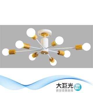 【大巨光】北歐風E27 8燈 半吸頂燈-大(BM-50252)