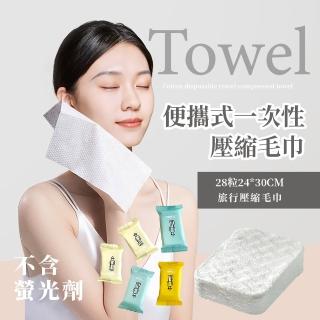 【加厚加大】便攜式一次性壓縮毛巾28粒24*30CM(拋棄式洗臉毛巾 旅行隨身毛巾 潔面巾 免洗毛巾 防疫)