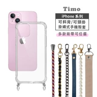 【Timo】iPhone 15 Plus 6.7吋 附釦四角防摔透明手機殼(送多用途斜背頸掛背帶繩)