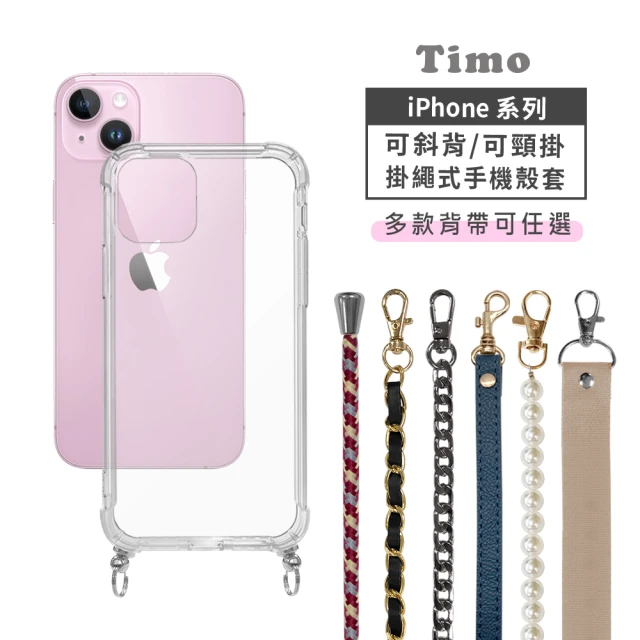 Timo iPhone 15 Plus 6.7吋 附釦四角防摔透明手機殼(送多用途斜背頸掛背帶繩)