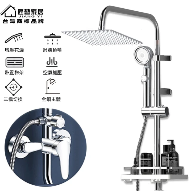 【匠藝家居】經典不鏽鋼淋浴套裝 蓮蓬頭套裝 花灑套裝(304不鏽鋼 美膚過濾 B3方形增壓)