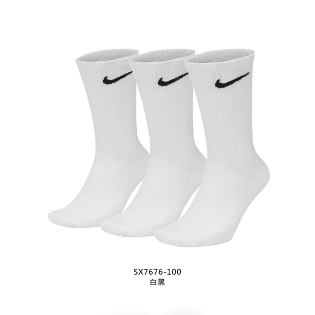 【NIKE 耐吉】NIKE 9雙入運動長襪-中筒襪 3組共9雙入 襪子(SX7676-100 SX7676-010)