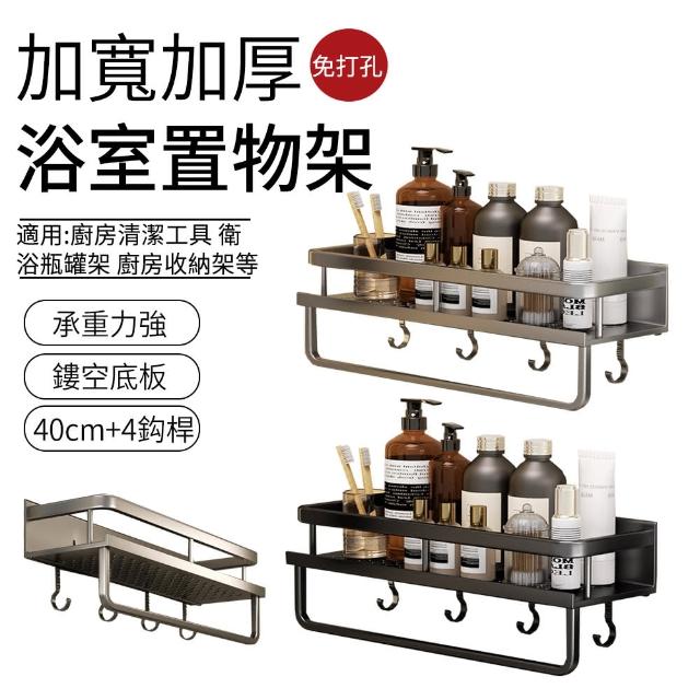 【SUNLY】太空鋁加寬加厚浴室置物架 40cm+4鉤桿(免打孔/衛浴瓶罐架/廚房收納架)