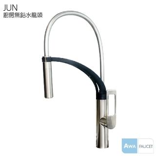【AWA歐瓦】JUN/絲光鍍鎳 廚房水龍頭(活動水龍頭 立式水龍頭 冷熱水龍頭 檯面水龍頭 無鉛)