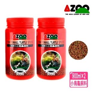 【AZOO】9合1小烏龜飼料 900ml×2 小顆粒/水龜飼料/9種功能最先進條狀飼料/2瓶超值組(幼龜飼料900ml×2)