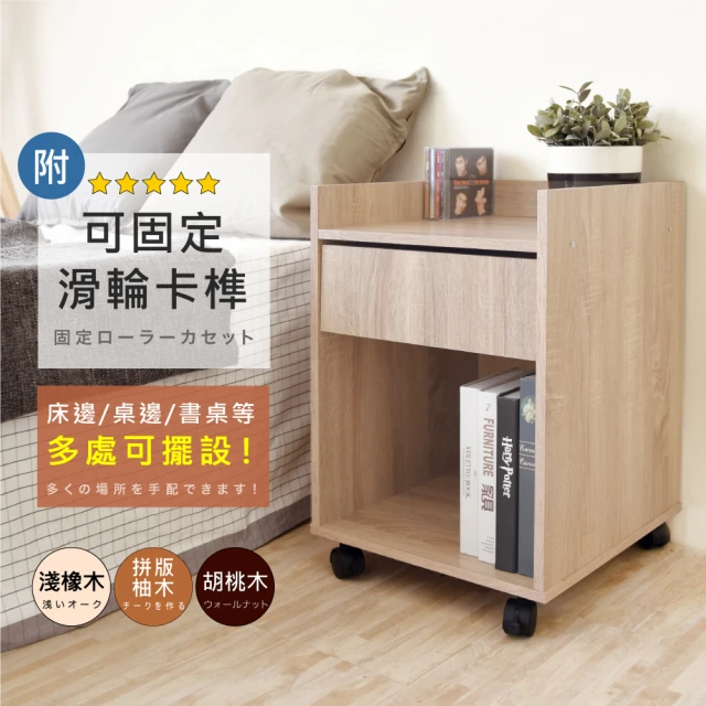 【HOPMA】美背多功能活動桌邊櫃 台灣製造 床頭 收納 梳妝台邊櫃 矮櫃 移動櫃