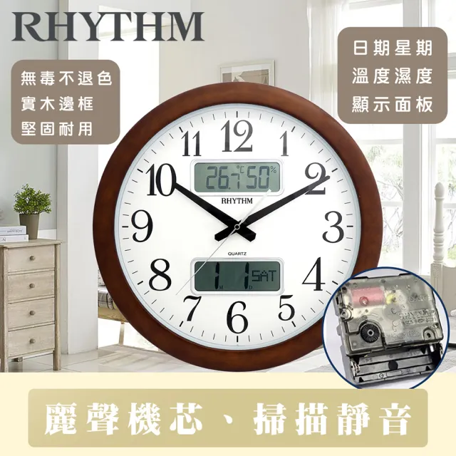 【RHYTHM 麗聲】實用家居溫溼度計木製超靜音掛鐘(棕色)