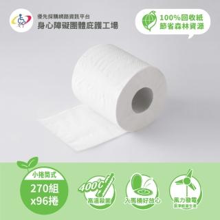 【阿昌庇護工場】小捲筒環保衛生紙 96捲/箱(生活微公益/100％再生紙漿)